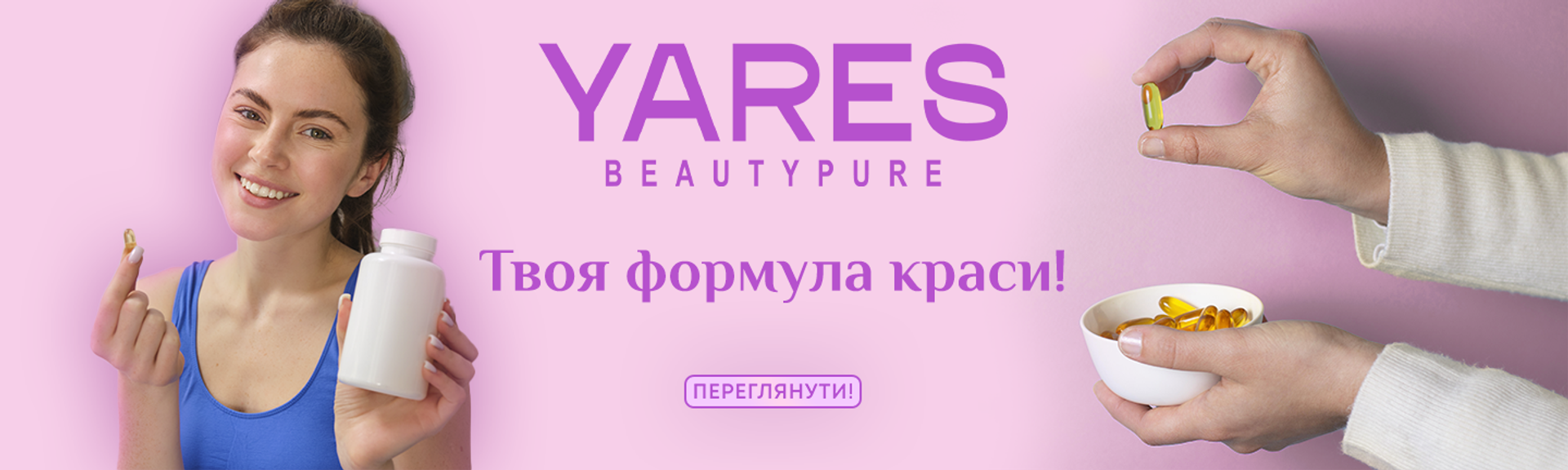 Натуральні добавки для підтримки організму — YaresBeautyPure